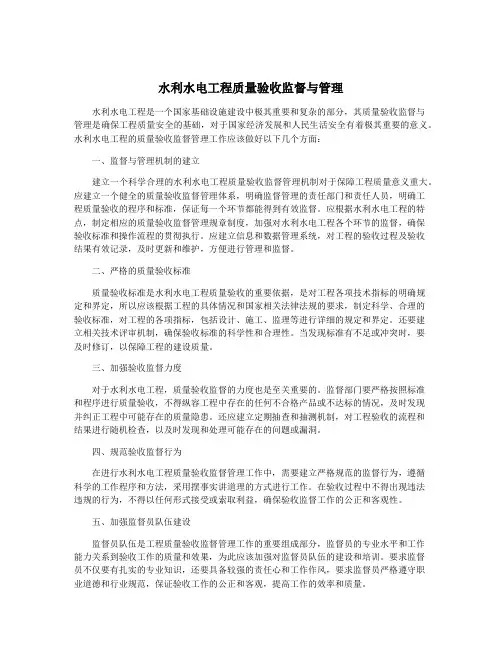 水利水电工程质量验收监督与管理