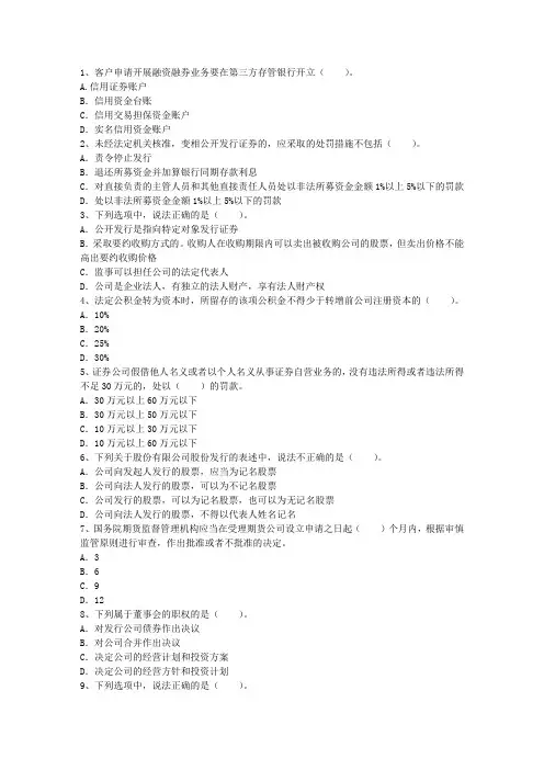 2011年证券从业市场基础模拟考最新考试题库(完整版)