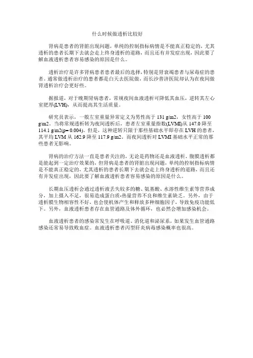 什么时候做透析比较好