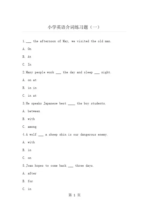 小学英语介词练习题