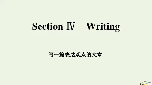 新教材高中英语 Unit 5 Section Ⅳ Writing课件pptx新人教版选择性必修第一册