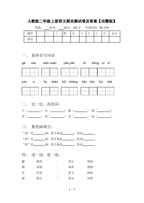 人教版二年级上册语文期末测试卷及答案【完整版】