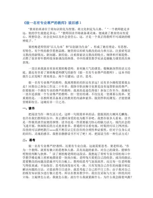 《做一名有专业尊严的教师》读后感