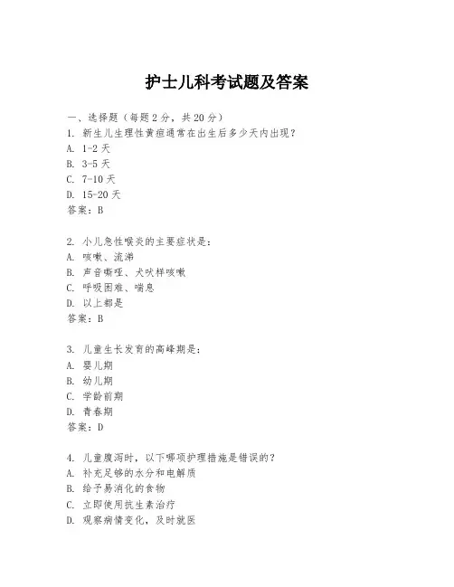 护士儿科考试题及答案