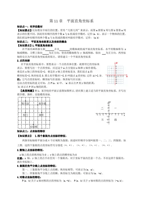 沪科版八年级数学上册第11章平面直角坐标系单元复习