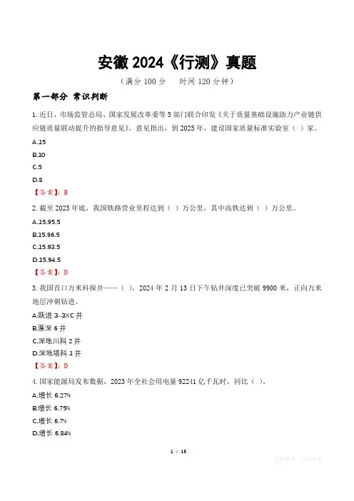 安徽2024《行测》真题
