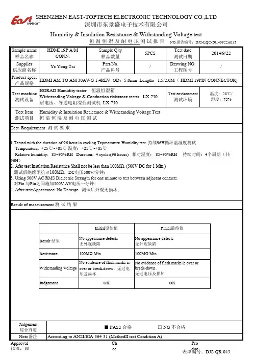 恒温恒湿及耐电压测试 中英文对照全面