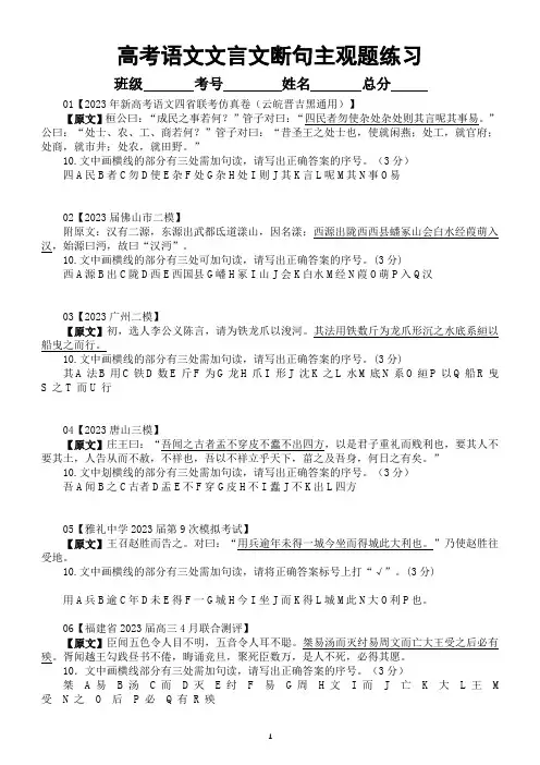 高考复习最新名校文言文断句主观题练习+答案