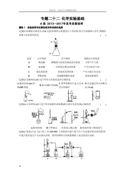 2019年高考帮化学总复习练习专题22化学实验基础考题帮化学