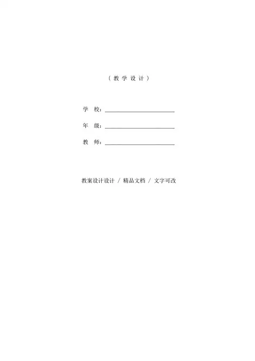 幼儿园：欢迎您-冬爷爷[冬天教案大全](实用文本)