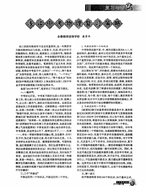 浅谈中考物理复习策略 2