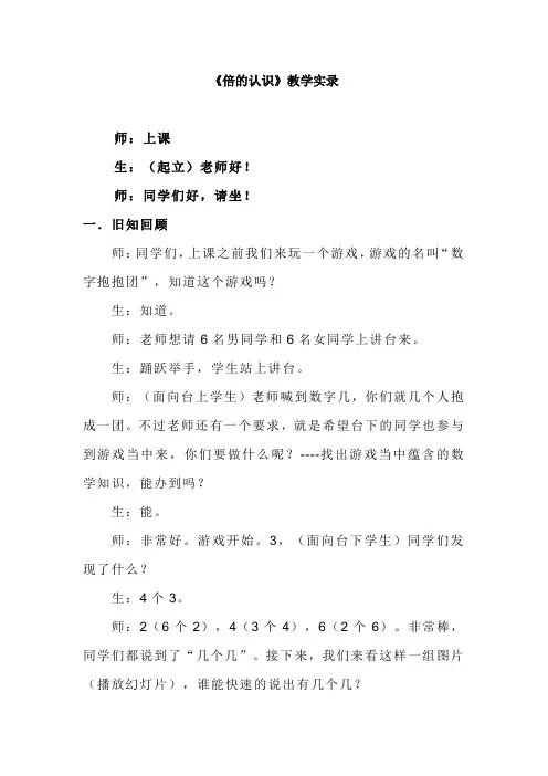 人教版三年级上《倍的认识》教学实录