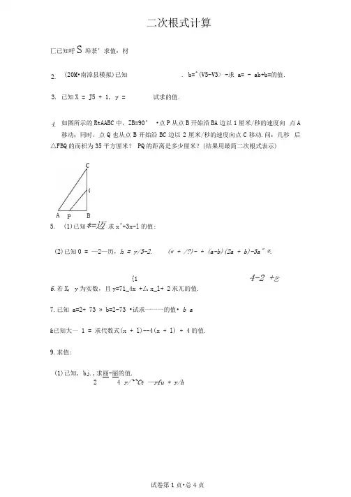 二次根式计算(可编辑修改word版)