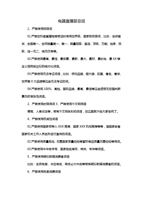 电器直播禁忌词