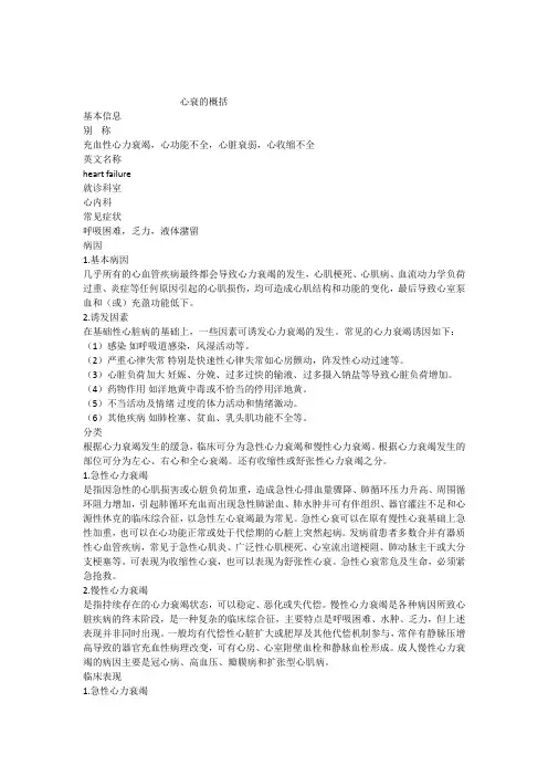 心衰的概括
