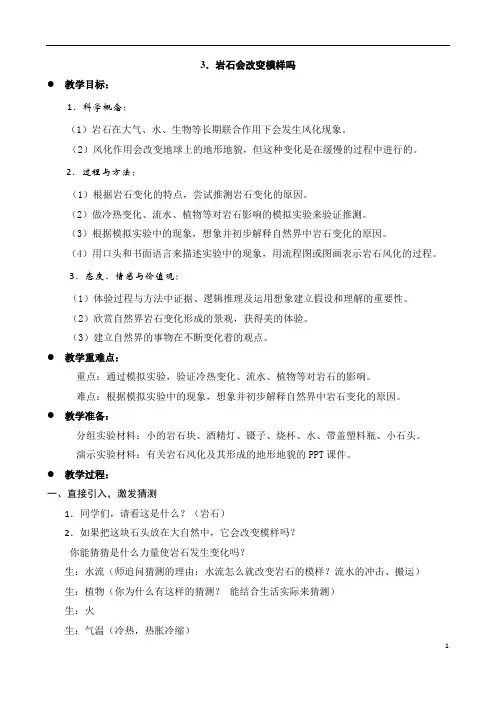 岩石会改变模样吗