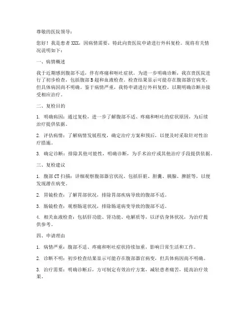 外科复检申请书模板