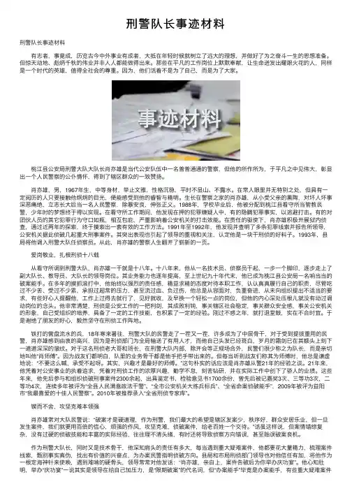 刑警队长事迹材料