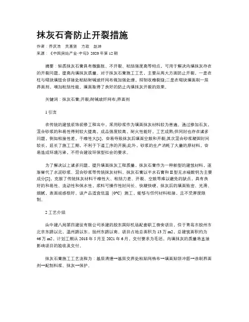 抹灰石膏防止开裂措施