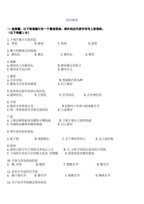南方医科大学：人体解剖学综合测试