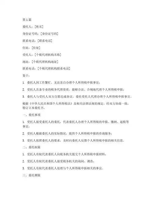 申领个税代理委托书(3篇)