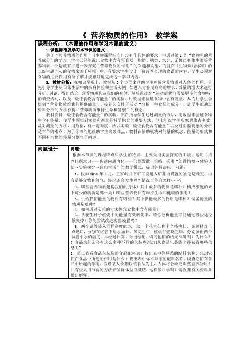 生物七年级上册苏科版2.3.2营养物质的作用教案