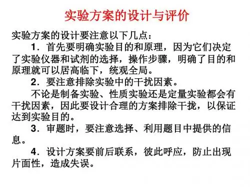 高考化学实验方案的设计与评价(中学课件2019)
