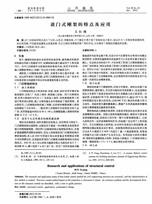 谈门式刚架的特点及应用