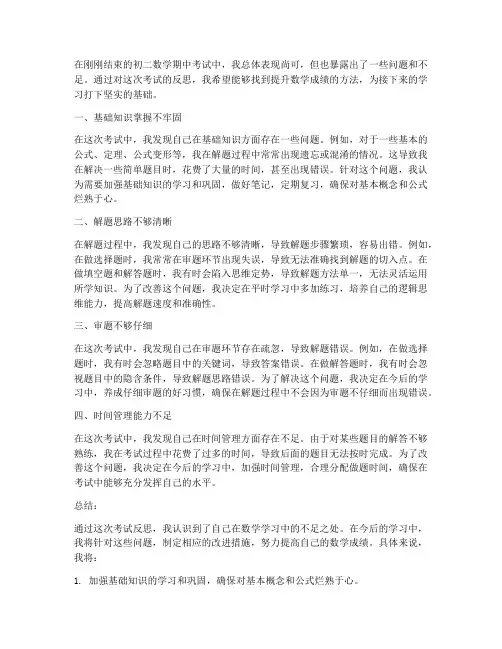 初中初二数学试卷反思