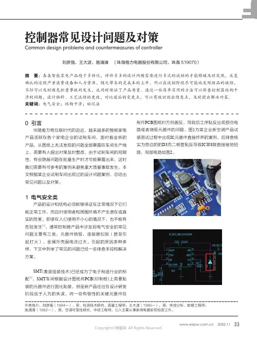 控制器常见设计问题及对策