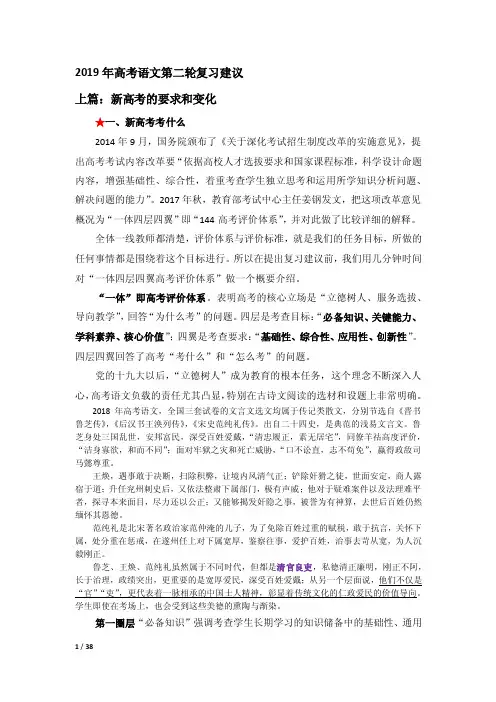 2019年高考语文第二轮复习备考建议