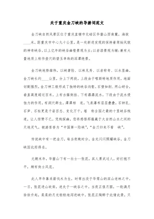 关于重庆金刀峡的导游词范文（2篇）