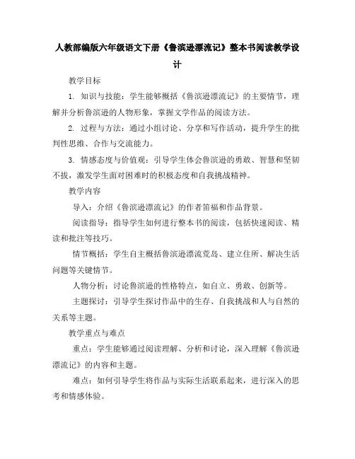 人教部编版六年级语文下册1《北京的春节》(教案)