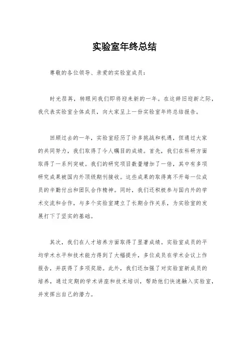 实验室年终总结