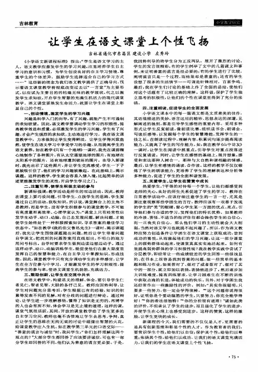 让学生在语文课堂上个性飞扬