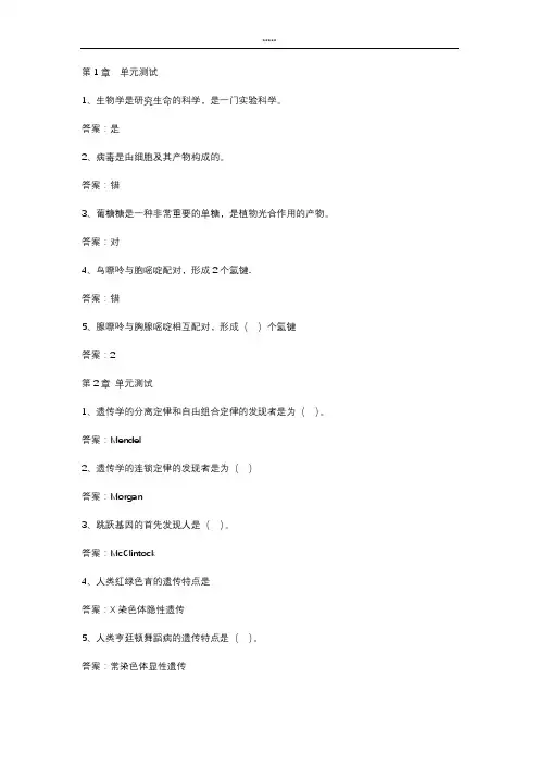 智慧树知 到《生命科学导论(华中农版)》章节测试答案