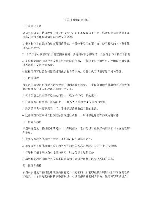 书的排版知识点总结