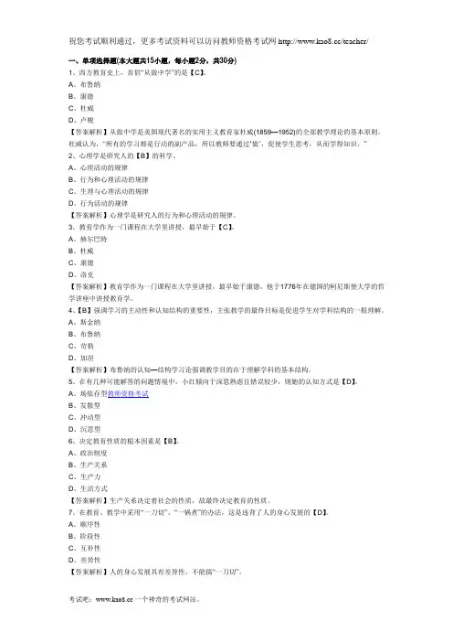 2012年教师资格证统考《中学教育知识与能力》模拟试题及答案(3)