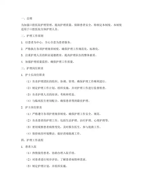 口腔医院护理管理制度
