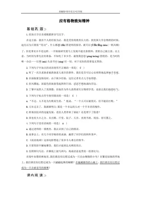 部编版-语文-八年级下册-《应有格物致知精神》同步练习(教师版)