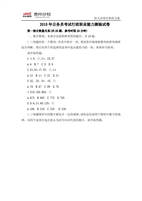 2015年贵州公务员考试行政职业能力测验试卷