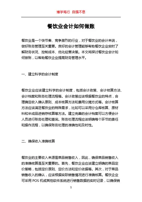 餐饮业会计如何做账