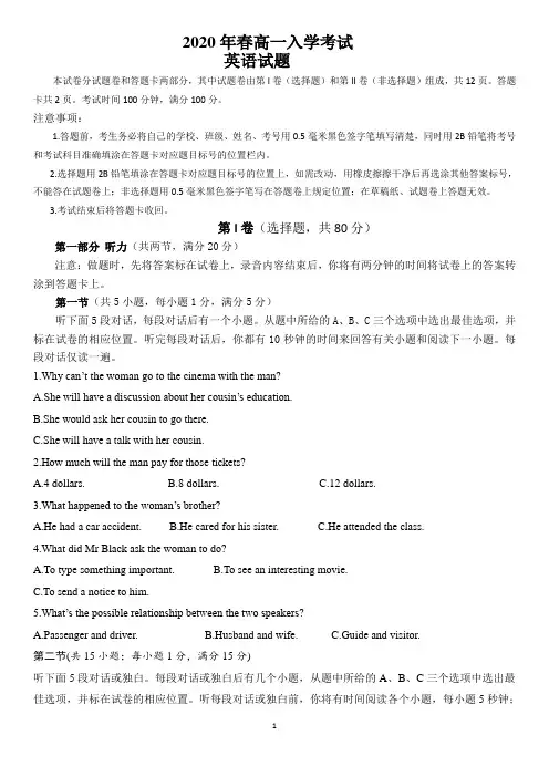 2020年春高一入学考试试题