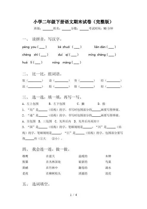 小学二年级下册语文期末试卷(完整版)