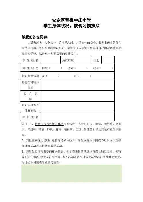 (完整版)小学生身体健康登记表