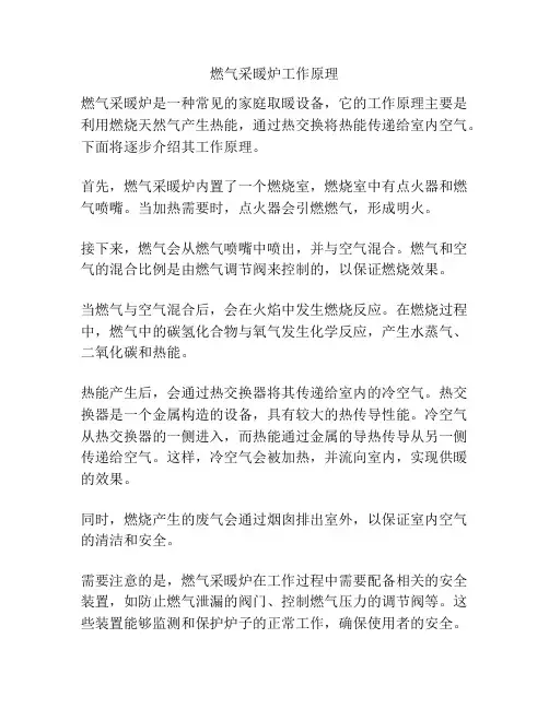 燃气采暖炉工作原理