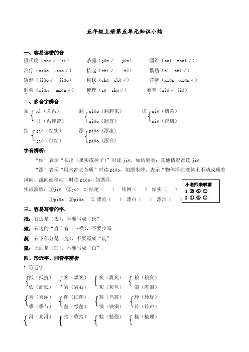 最新部编版五年级语文上册第五单元知识点小结