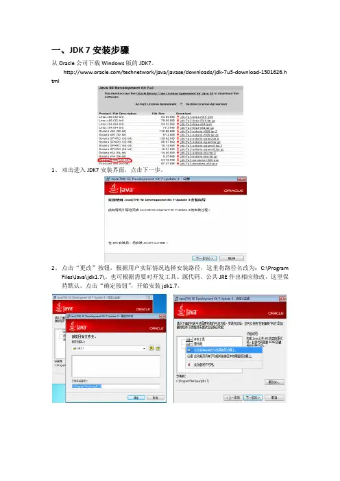 图解天下--JDK7安装配置教程(Win7)