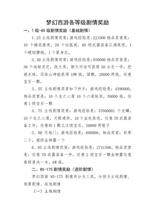 梦幻西游剧情奖励一览表