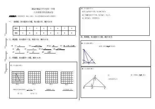 八年级数学第一次月考题及答案2011.10-初二数学考试答案
